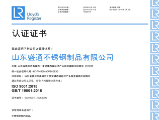 ISO9001:2015質量管理體系認證證書